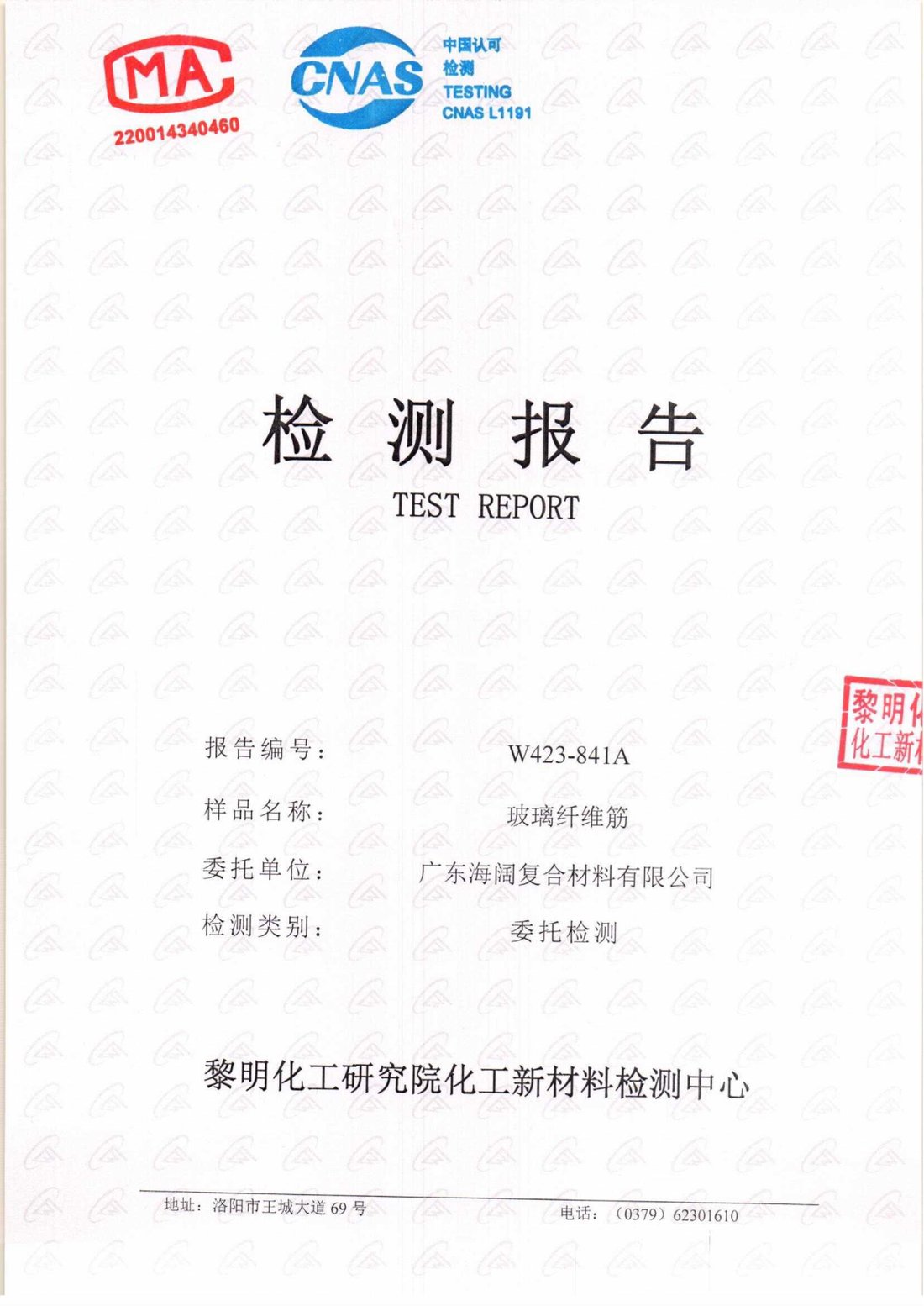 Fiberglass Rebar CNAS Test Report